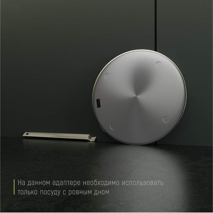 Адаптер для индукционной плиты Доляна, d=20 см, съёмная ручка Адаптер для индукционной плиты Доляна, d=20 см, съёмная ручка