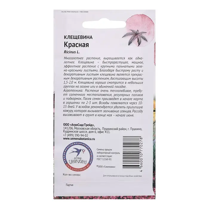 Семена цветов Клещевина Семена цветов Клещевина "красная", 2 г