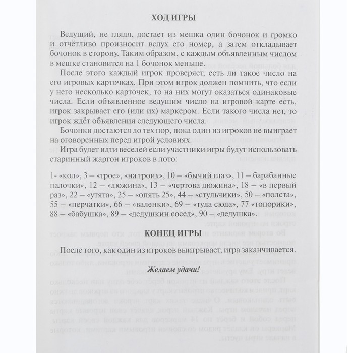 Русское лото  Русское лото "Ларец"