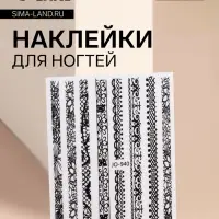 Наклейки для ногтей «Кружевная композиция», чёрные