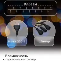 Гирлянда &laquo;Нить&raquo; 10 м, IP44, УМС, тёмная нить, 100 LED, свечение тёплое белое, 220 В
