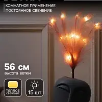 Ветка светодиодная пыльная роза, 56 см, 15 LED, от батареек AAх2, свечение тёплое белое