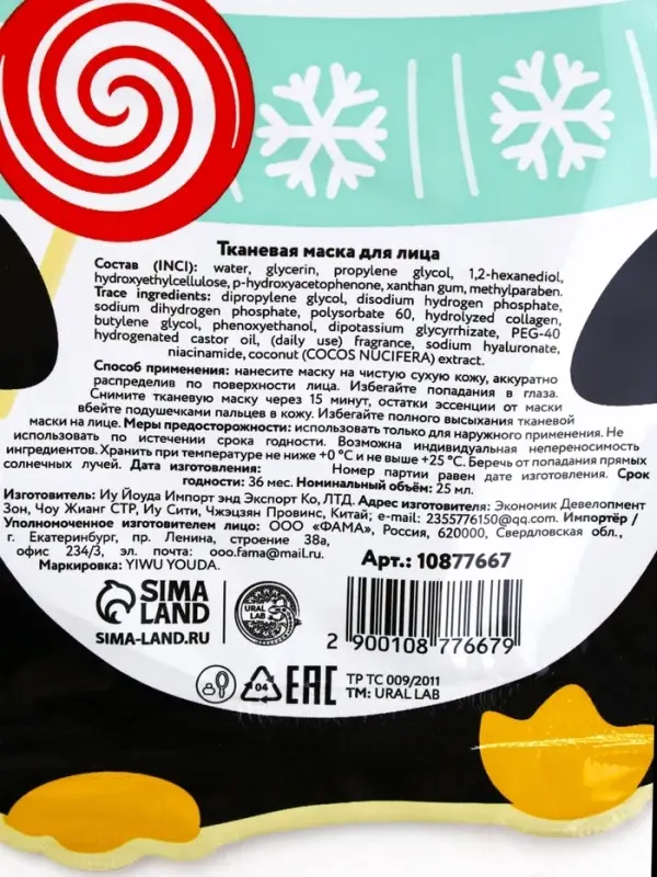 Тканевая маска для лица насыщающая, экстракт кокоса и гиалуроновая кислота, URAL LAB