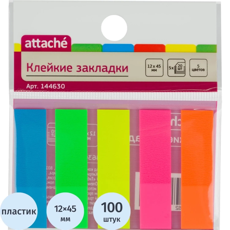 Клейкие закладки пласт. 5цв.по 20л. 12ммх45 Attache '030951023