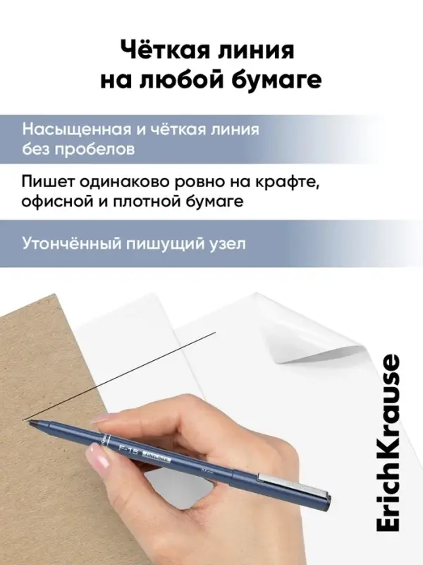 Ручка капиллярная ErichKrause F-15, чёрный стержень, узел 0.6 мм
