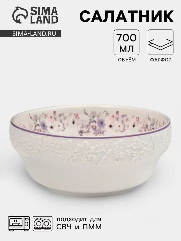 Салатник Purple gardens, 15&times;7 см, 700 мл, фарфор, белый
