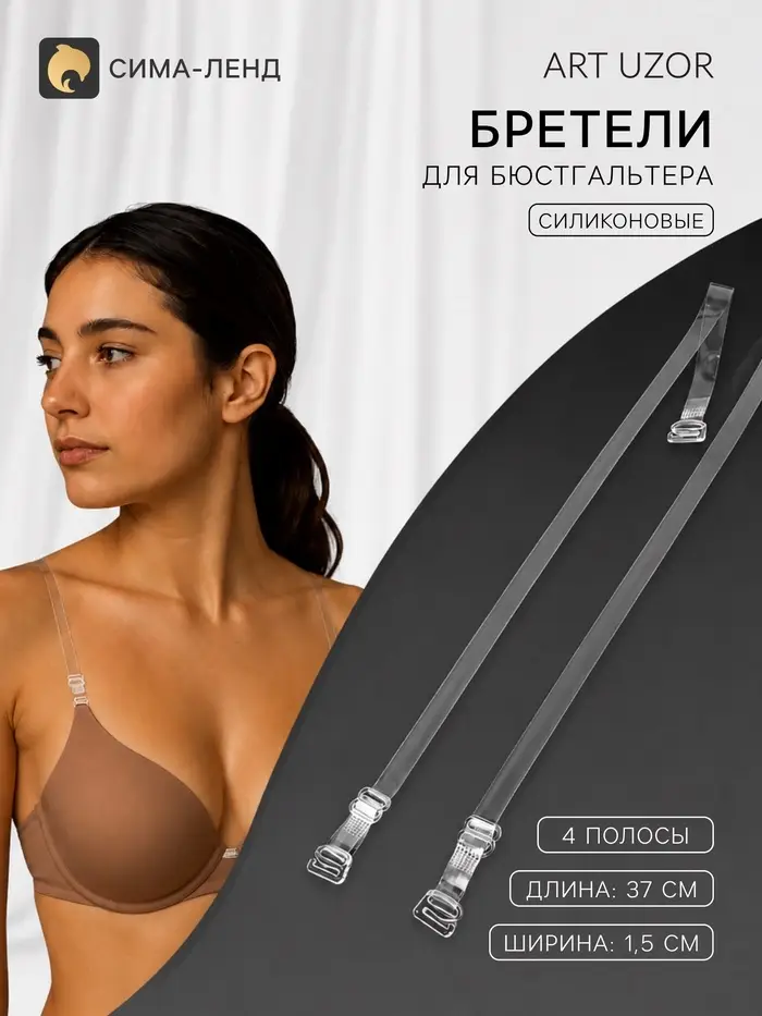 Лямки для бюстгальтера, силиконовые, фурнитура металл, 4 полосы, 1.5 см, 37 см, пара, прозрачные