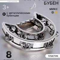 Игрушка музыкальная-бубен &laquo;Звонкий блеск&raquo;, с металлическими бубенцами, цвета МИКС