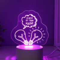 Светильник "Я хочу от тебя идей!" LED RGB от сети RISALUX 9,5х13,5х14,6 см
