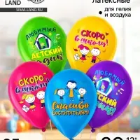 Воздушные шары латексные 12" &laquo;До свидания, детский сад&raquo;, 25 шт., МИКС