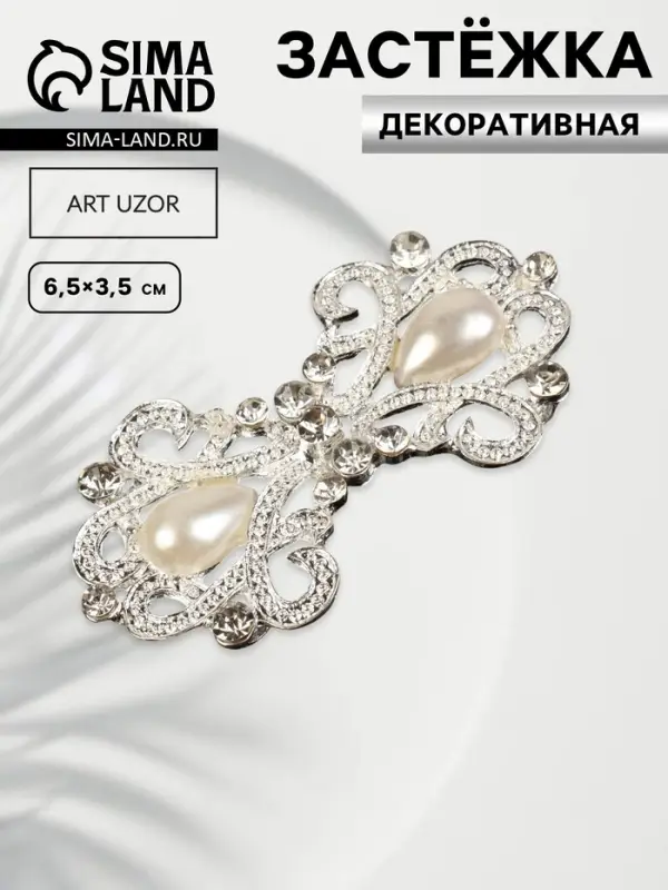 Декоративная застёжка &laquo;Узор&raquo;, 6.5&times;3.5 см, цвет белый
