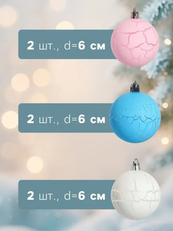 Ёлочные шары &laquo;Кракле&raquo;, d=6 см, набор 6 шт., МИКС