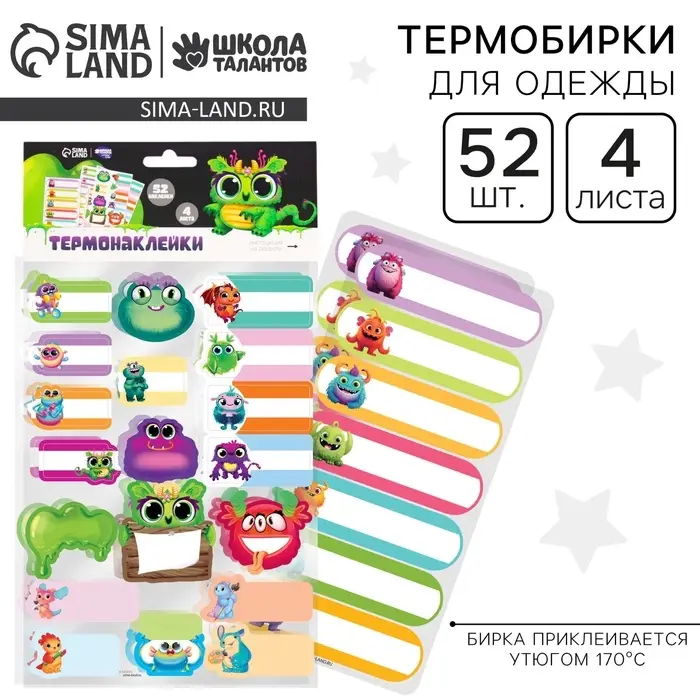 Термобирки для одежды. Набор именных термонаклеек для маркировки детских вещей &laquo;Яркие монстрики&raquo;, 52 шт.