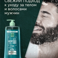 Шампунь-кондиционер-гель для душа мужской "Чистая линия", 1000 мл