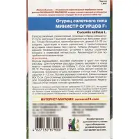 Семена Огурец "Министр огурцов - салатного типа", 10 шт