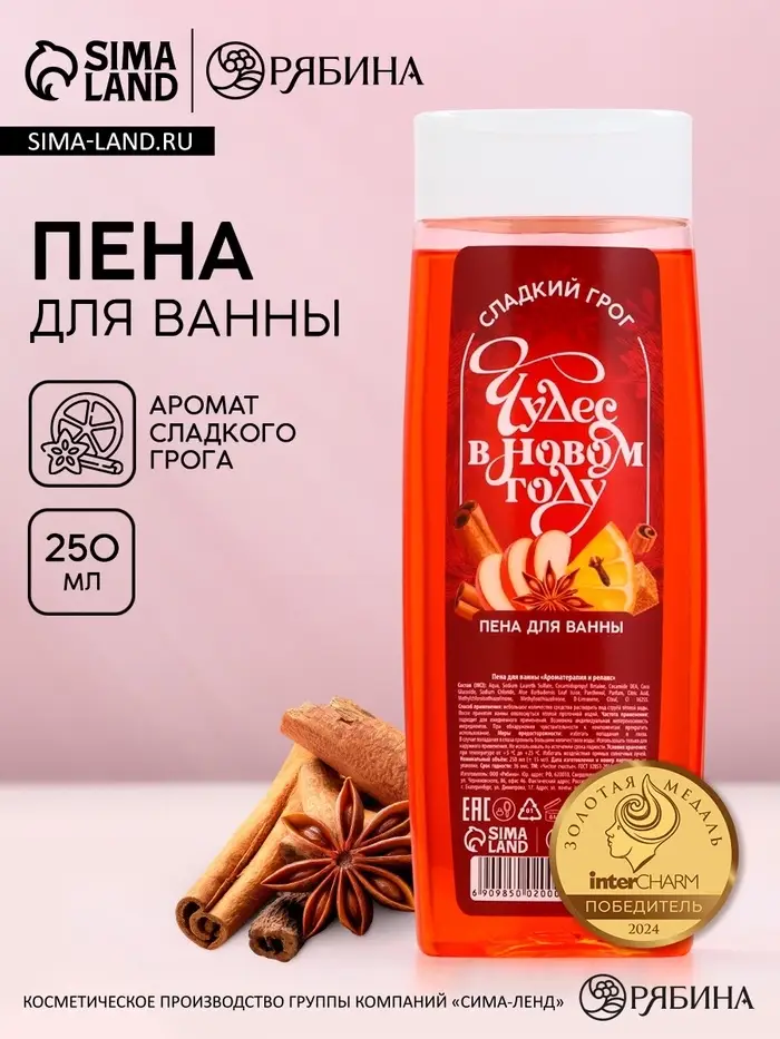 Пена для ванны &laquo;Чудес в Новом Году!&raquo;, 250 мл, аромат сладкого грога, Чистое счастье