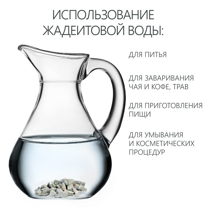 Жадеит, натуральный камень для очистки воды, 150 г Жадеит, натуральный камень для очистки воды, 150 г