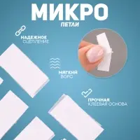 Липучка на клеевой основе «Прямоугольник», набор 30 шт., размер 1 шт: 1 × 1,6 см