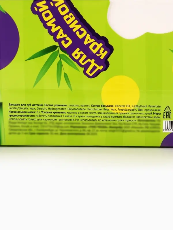 Детский бальзам для губ &laquo;Самая милая&raquo;, 24&times;8 г, прозрачный, аромат ваниль