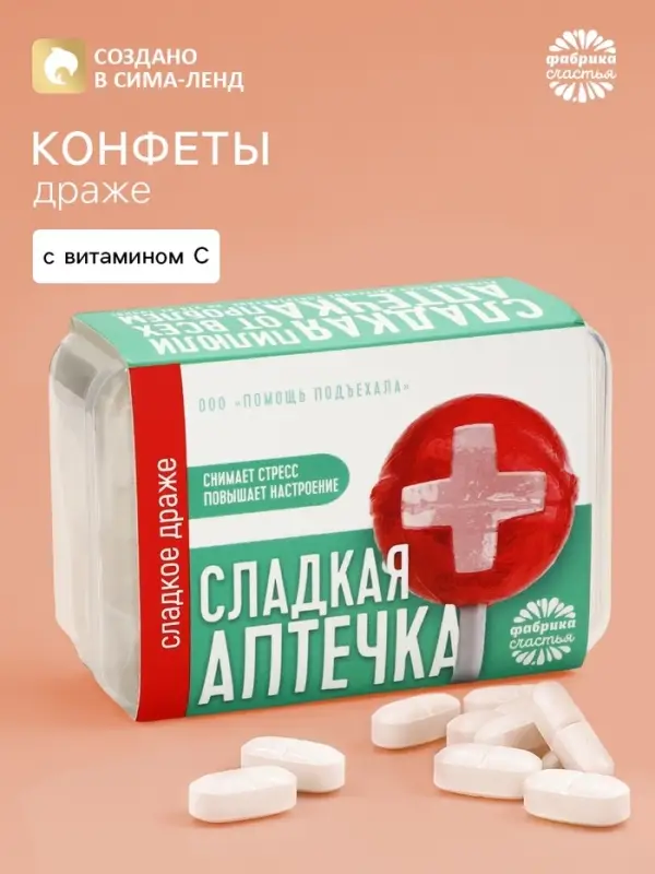 Драже конфеты в таблетнице &laquo;Сладкая аптечка&raquo; 50 г