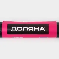 Мешки для мусора Доляна &laquo;Профи&raquo;, 120 л, 20 мкм, 68&times;106, ПВД, 10 шт., чёрные