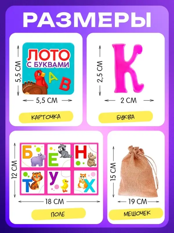 Настольная игра &laquo;Лото с буквами&raquo;, 2-5 игроков, 3+