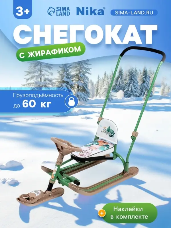 Снегокат &laquo;Twiny 2+&raquo; с жирафиком, со спинкой, с родительской ручкой, зелёный, коричневый, TW2+/Ж Nika