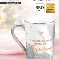 Кружка чайная керамическая &laquo;Счастье&raquo;, 350 мл