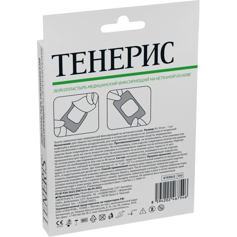 Пластырь-повязка TENERIS8х10см фиксир.нетк.осн.сподуш. 10 ш/у