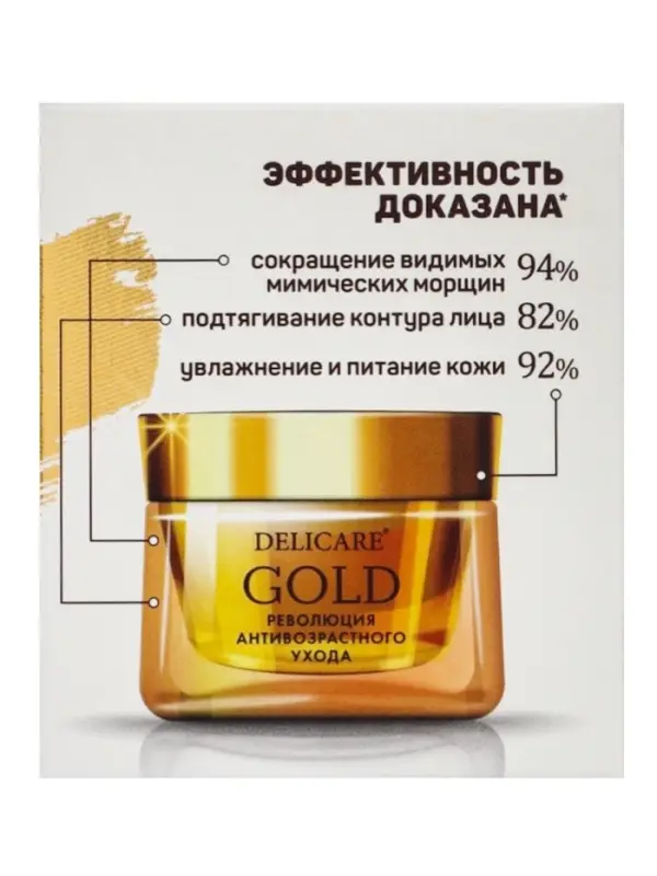 Крем для лица Delicare Gold, день/ночь, 40+, 50 мл