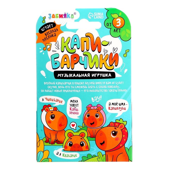 Музыкальная игрушка «Капибарчики: Свинка», звук Музыкальная игрушка «Капибарчики: Свинка», звук