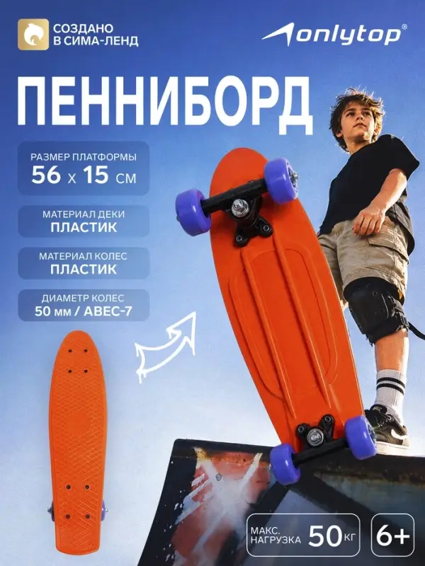Пенниборд ONLYTOP, 56&times;15 см, колёса PVC 50 мм, пластиковая рама, оранжевый