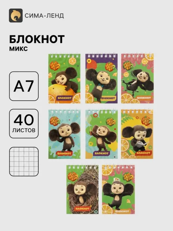 Блокнот А7 BG &laquo;Чебурашка&raquo;, 40 листов в клетку, на гребне, МИКС