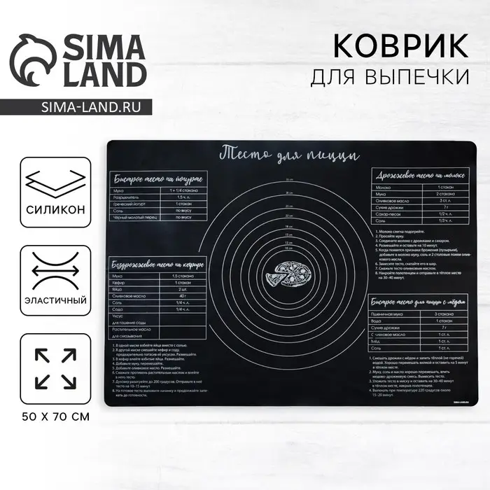 Силиконовый коврик для выпечки «Вкусняшка», 70×50 см Силиконовый коврик для выпечки «Вкусняшка», 70×50 см