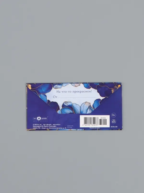 Конверт для денег &laquo;В день рождения&raquo;, синие цветы, 16,5 х 8 см