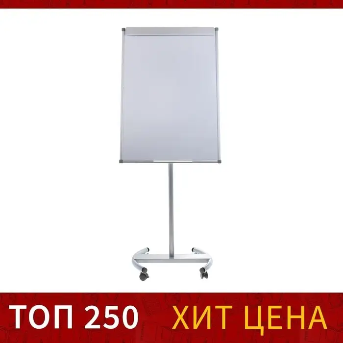 Флипчарт мобильный магнитно-маркерный Calligrata СТАНДАРТ, 70&times;100 см, в алюминиевом профиле, на роликах