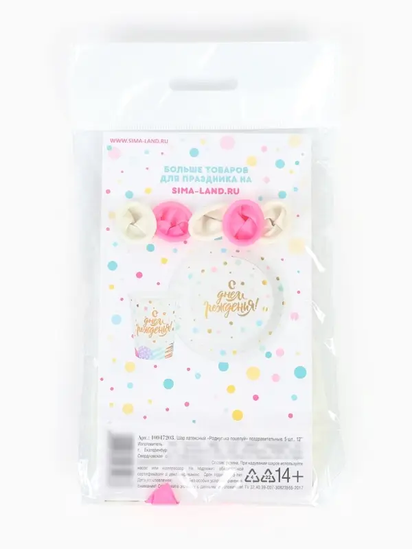 Воздушный шар латексный 12" &laquo;Роднулька&raquo;, набор 5 шт.