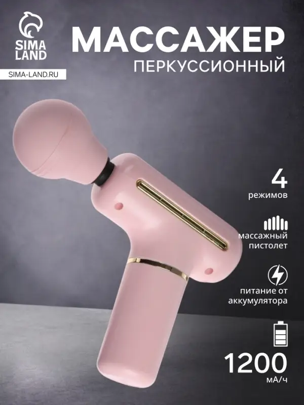 Массажёр для тела LEM-54, перкуссионный, 4 режима, 1200 мА/ч, розовый