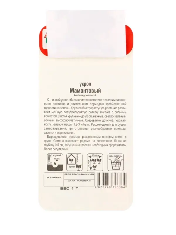 Семена Укроп "Мамонтовый", 1 г