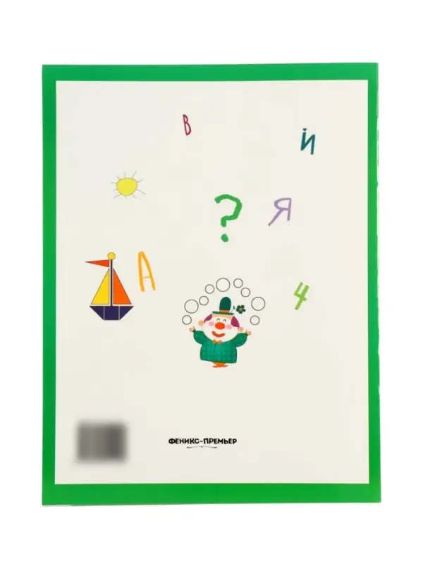 Умный ребенок: 3-4 года, Заболотная Э., 2025