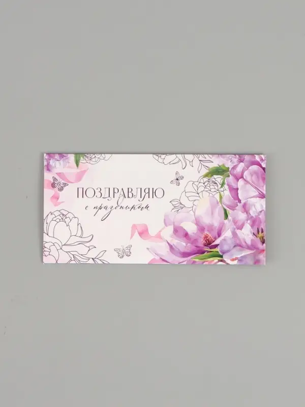 Конверт для денег &laquo;Поздравляю&raquo;, нежные цветы, двусторонний, 16.5&times;8 см