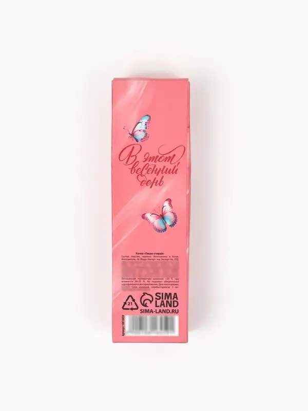 Ручка пиши-стирай, синяя паста, гелевая 0.5 мм с колпачком &laquo;С 8 МАРТА&raquo;