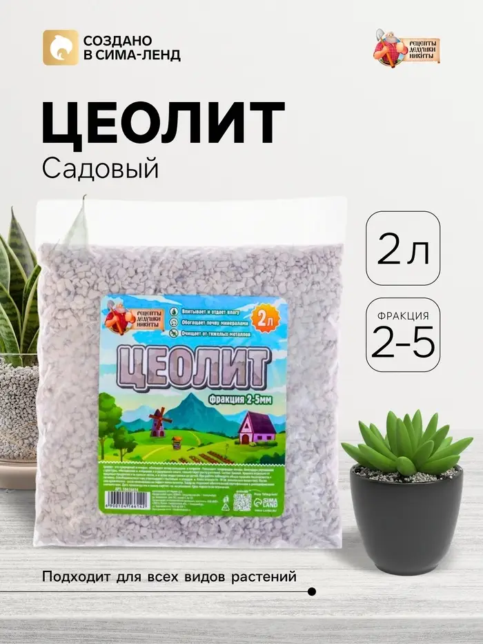 Цеолит Садовый &laquo;Рецепты Дедушки Никиты&raquo; фр 2-5 2 л