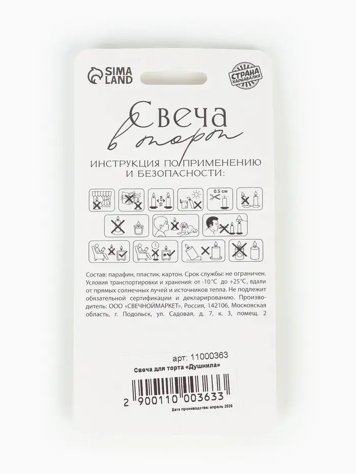 Свеча для торта &laquo;Душнила&raquo;