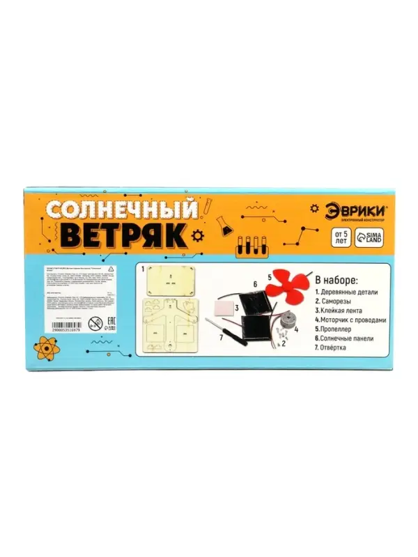 Конструктор электронный &laquo;Солнечный ветряк&raquo;, работает от солнечной батареи