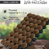 Набор для рассады: торфяной горшок 6&times;6 см, кассета на 40 ячеек, Greengo