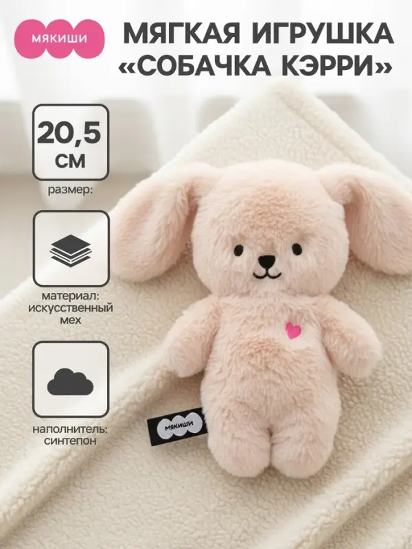 Мягкая игрушка &laquo;Собачка Кэрри&raquo;, Пушистики, 20.5 см