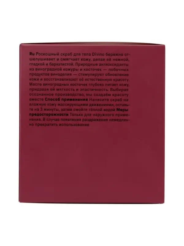 Скраб для тела The Act винный, 280 г