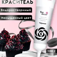 Пищевой краситель Top decor гелевый &laquo;чёрный&raquo;, 100 г