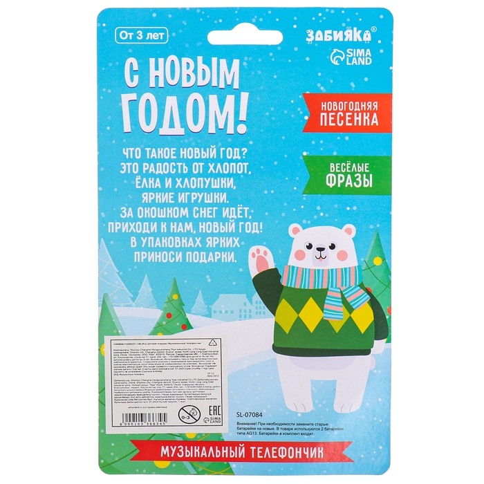 Музыкальный телефончик «С Новым годом! Олень», на шнурке Музыкальный телефончик «С Новым годом! Олень», на шнурке